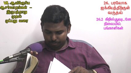 07.ஆவிக்குரிய ஆசீர்வாதங்கள் 26-30 - Spiritual Blessings 26-30 - MOSES RAJ