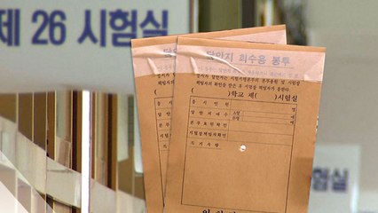 인천시 공무원 시험 답안지 무더기 분실 / YTN