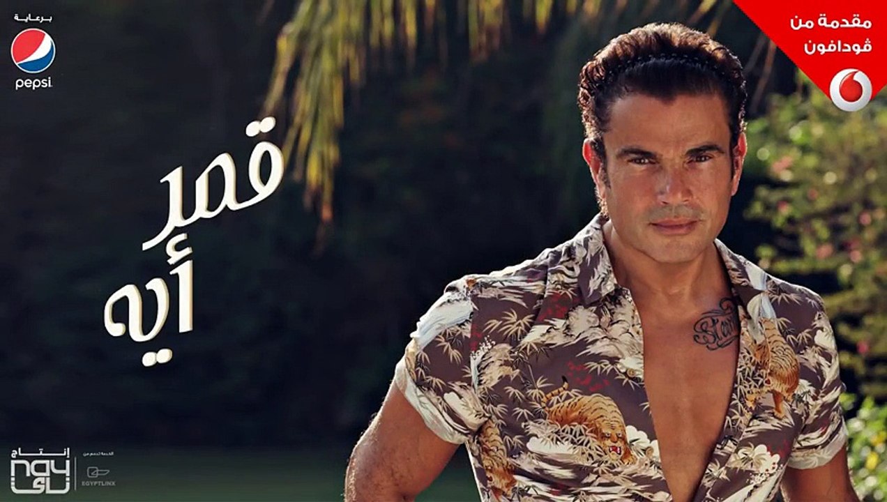 Amr Diab - Meaddy El Nas 2017 (Full Album عمرو دياب - معدي الناس ( الألبوم كامل بالكلمات