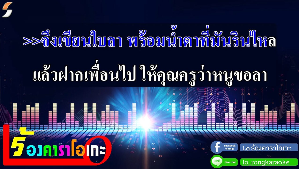 ฝากใบลา คาราโอเกะ - เนย ภัสวรรณ Midi Karaoke