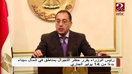 تعرف على مواعيد حظر التجوال في مناطق شمال سيناء