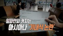 [통통영상] 초유의 노밀(No meal) 사태 / YTN