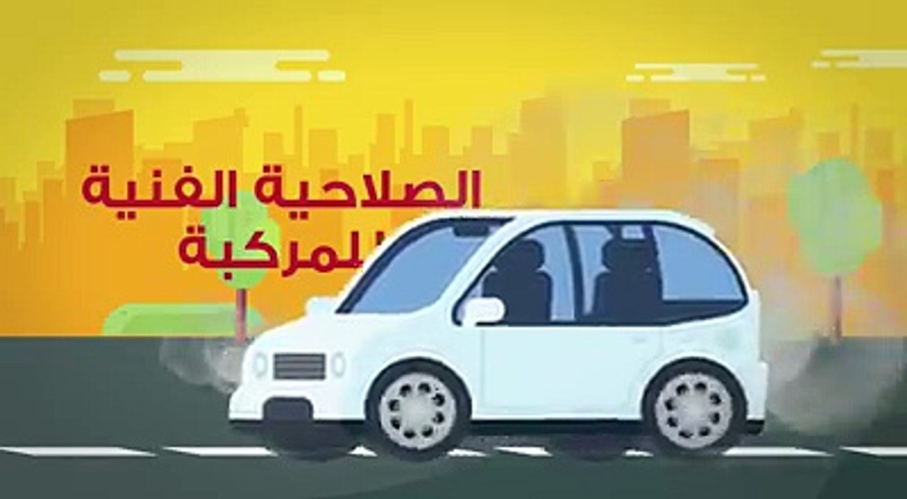إرشادات مرورية لمنع حوادث الطرق بسبب الصلاحية الفنية