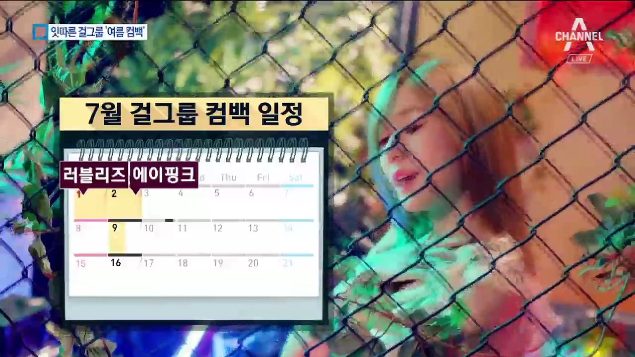 ‘여름 대목’ 컴백…걸그룹은 더위를 기다렸다