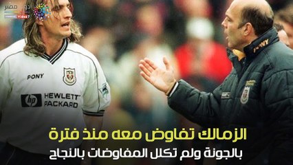 10 معلومات عن جروس مدرب الزمالك الجديد