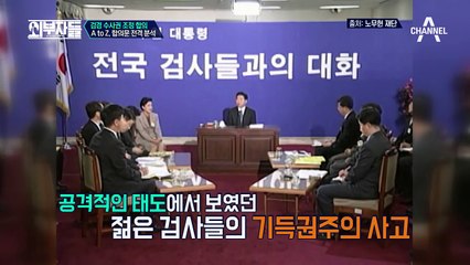 ˝이 쯤 되면 막가자는 거지요?˝ 적폐 청산 순위 1위, 검찰 권력!