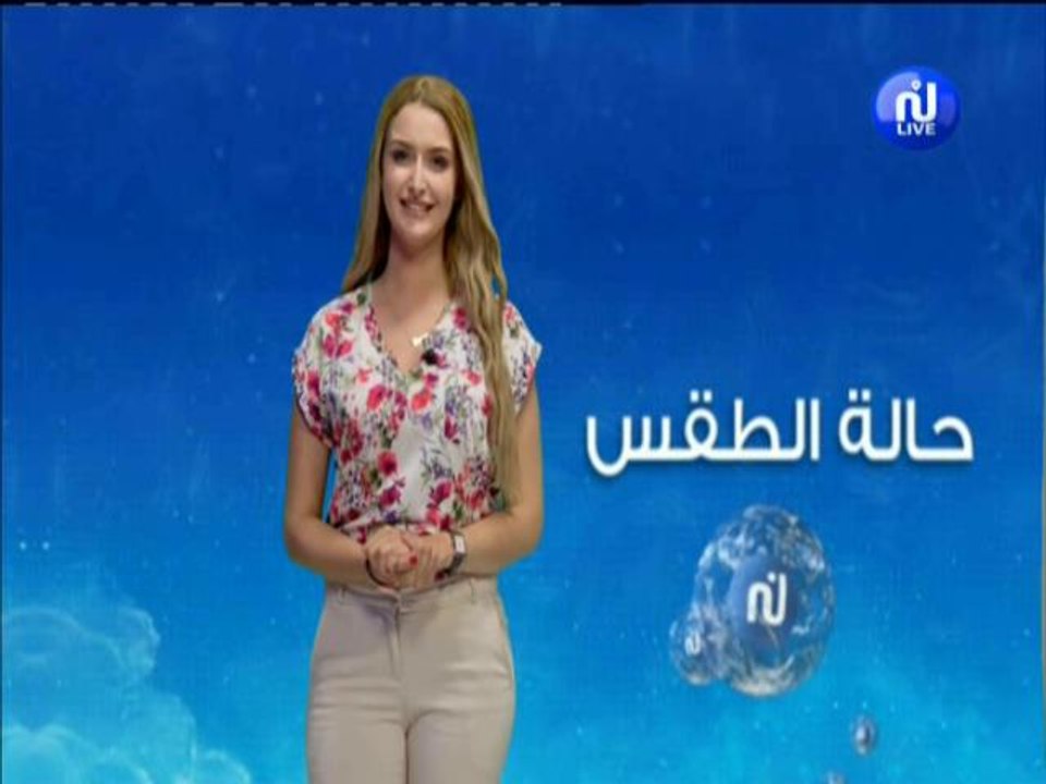 النشرة الجوية المسائية ليوم الثلاثاء 03 جويلية...