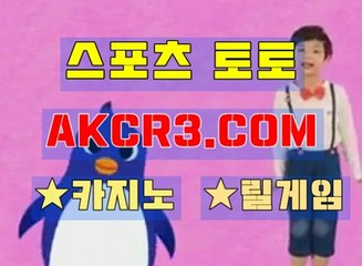온라인스포츠토토 인터넷스포츠토토  AKCR3쩜 C0M ↗↙실시간배팅