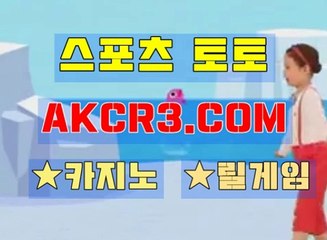 온라인스포츠토토 인터넷스포츠토토  AKCR3쩜 C0M ↗↙로하이
