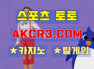온라인스포츠토토 인터넷스포츠토토  AKCR3쩜 C0M ↗↙야구배팅