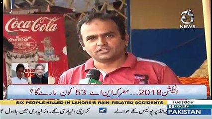 Shahid Khaqan Abbasi Aur Nawaaz Shareeef Chor Hai.. Hum Imran Khan Ko Vote Denge