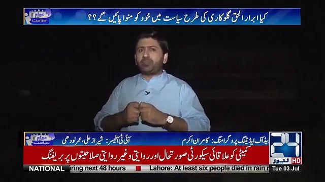 Who Will Win From NA-78? Abrar ul Haq or Ahsan Iqbal? Watch Survey Report