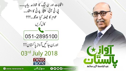 Awaz E Pakistan | 03-July 2018 | Intekhabat Aur Noon League Ka Mutanaza