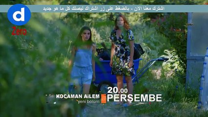 مسلسل عائلتي الكبيرة الحلقة 4 اعلان 2