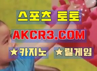 인터넷스포츠토토 온라인스포츠토토  AKCR3쩜 C0M ↗↙파워볼배팅방법
