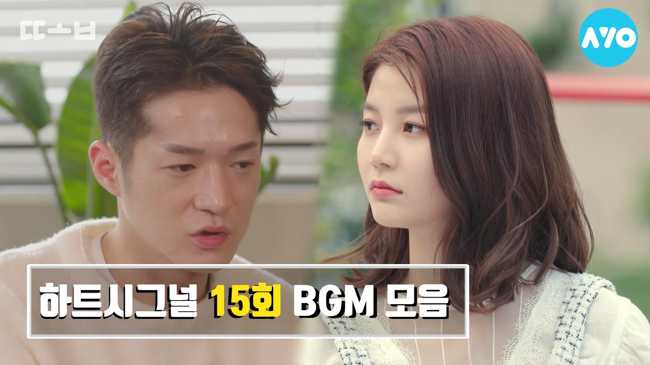 하트시그널 BGM 모아듣기 - 시즌2 15회 그 여름 다시 만난 우리 2 #하트시그널...