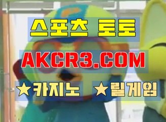 온라인스포츠토토 인터넷스포츠토토  AKCR3쩜 C0M ↗↙미니게임