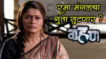 Grahan Marathi Serial Highlights | 29th June 2018 | Mystery On Mangal & Rama To Be Resolved ?