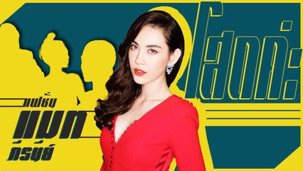 จัดเต็มกว่านี้มีอีกไหม ? เปิด 30 แฟชั่นปัง ๆ สไตล์สาว แมท ภีรนีย์