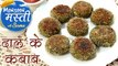 दाल के कबाब - Moong Dal Ke Kebab Recipe in Hindi - Monsoon Masti - Healthy Snack Recipe - Seema