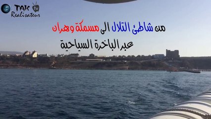 Voyage par bateau, les dune plage ver la Pecherie d'oran (vo)