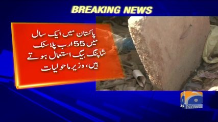 Geo Bulletin - 09 PM - 29 January 2018