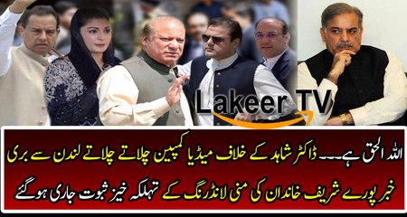 Cracking News for Sharif Family Over Money Laundering Case