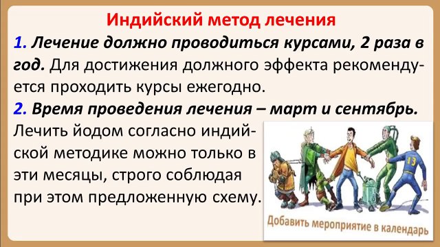 Индийский метод лечения гипертонии йодом