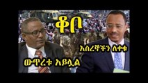 Ethiopia ቆቦ ዛሬም በውጥረት ላይ መሆኗን ነዋሪዎች ተናገሩ  Kobo Amhara Oromia Lemma Megersa