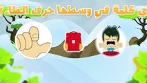 Learn Arabic Letter Dhaa (ظ), Arabic Alphabet for Kids, Arabic letters for children