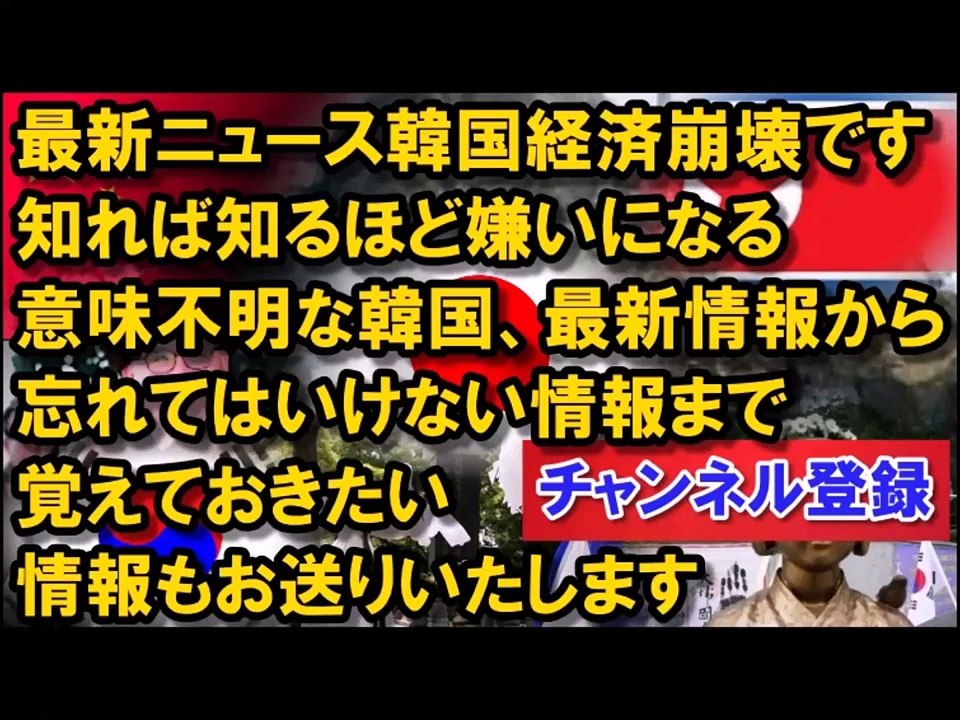 韓国人「日本は限界だと思う」 『最新ニュース韓国経済崩壊』