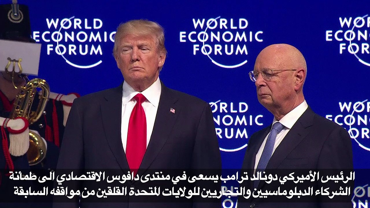 ترامب يحاول طمأنة شركائه في دافوس: "اميركا اولا...