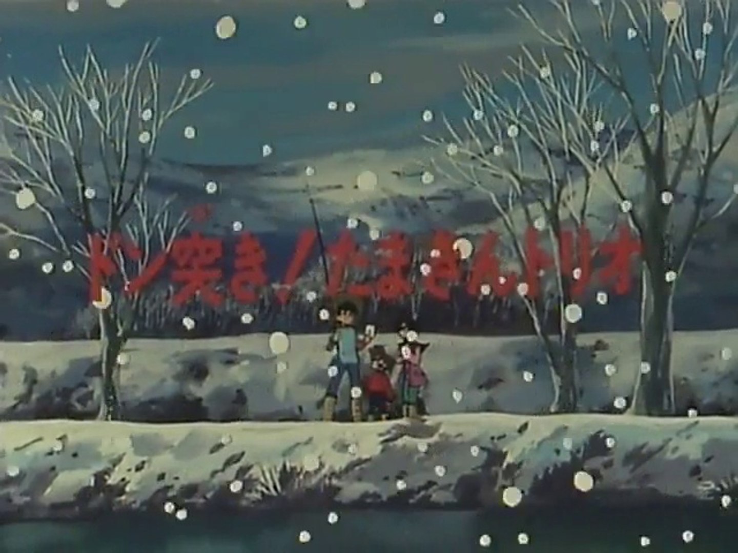 釣りキチ三平 第102話 動画 Dailymotion