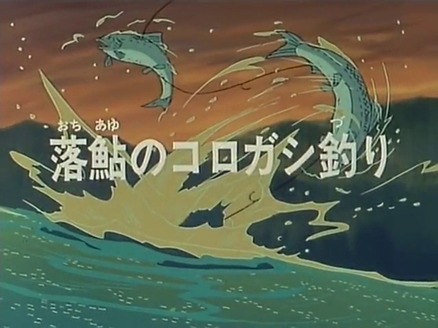 釣りキチ三平 第105話 動画 Dailymotion