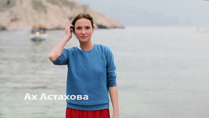 Ах Астахова Если пусто в душе