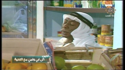 مسلسل إلى أبي وأمي مع التحية 1982ج2 ح 17 الجواب    بطولة خالد النفيسي حياة الفهد هدى حسين عبدالرحمن العقل