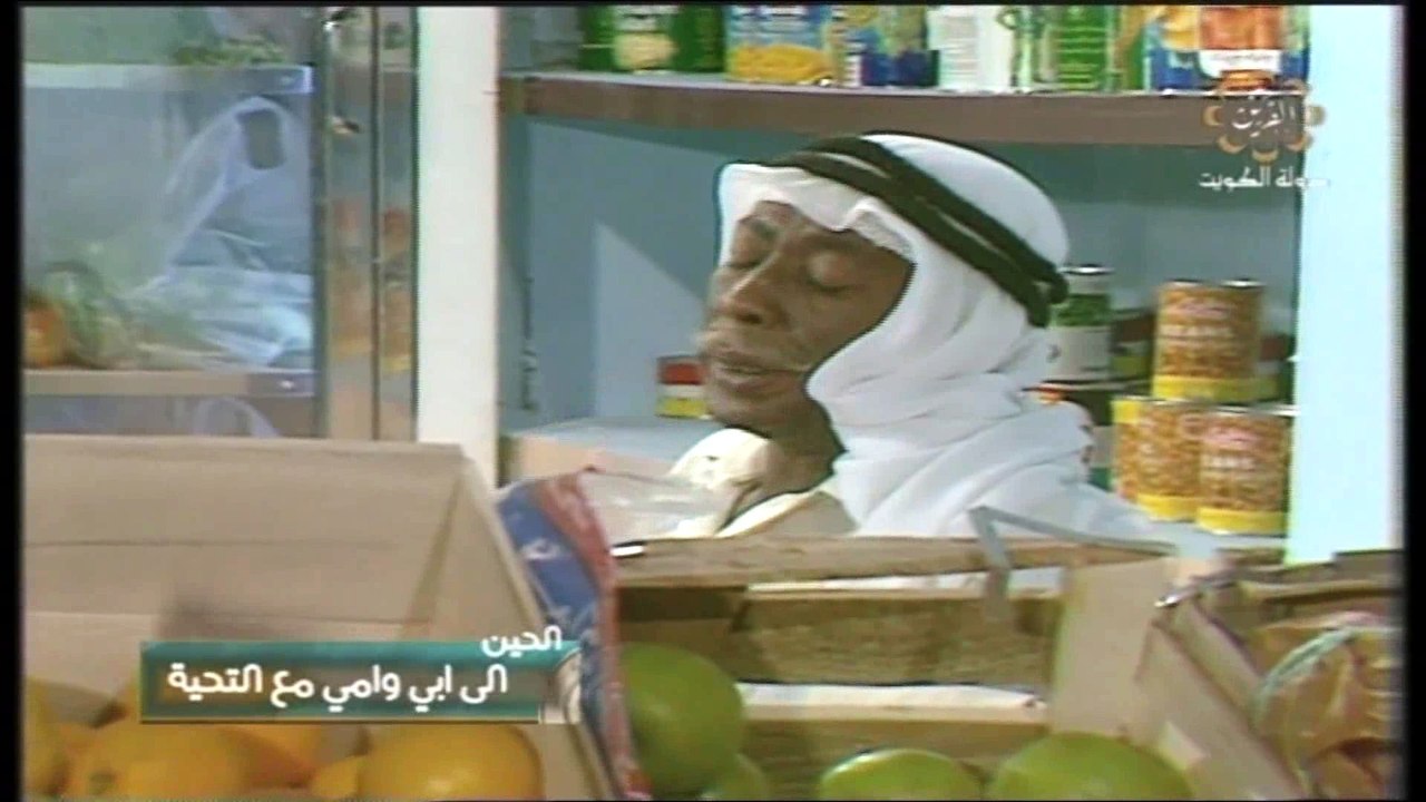 مسلسل إلى أبي وأمي مع التحية 1982ج2 ح 17 الجواب...