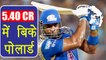 IPL Auction 2018: Kieron Pollard SOLD for 5.40 Crore to Mumbai Indians । वनइंडिया हिंदी