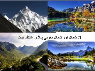 5th class Social  studies, 3, in urdu.