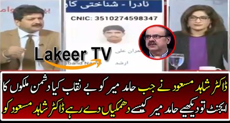 Hamid Mir Starts New Propaganda Against Dr Shahid For taking Revenge