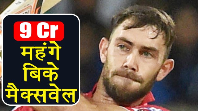 IPL Auction 2018: Glenn Maxwell SOLD for 9 Crore to Delhi Daredevils । वनइंडिया हिंदी
