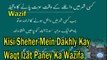 Kisi Sheher Mein Dakhly K Waqt Izat Paney Ka Wazifa | Wazaif | HD Video