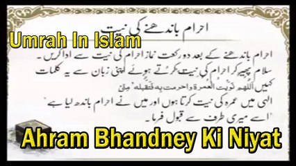 Ahram Bhandney Ki Niyat | Umrah Islamic | HD Video