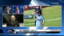 Πας Γιάννινα-ΑΕΛ 1-2  2017-18 Κύπελλο Κριτική του αγώνα (Cosmote sports-Ωρα κυπέλλου)