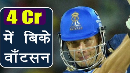 IPL Auction 2018: Shane Watson SOLD for 4 Crore to Chennai Super Kings | वनइंडिया हिंदी