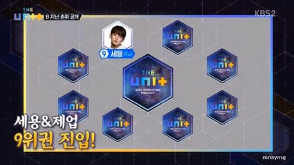 180120 더유닛 23,24회 마이네임(세용, 준Q) Cut