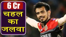 IPL Auction 2018: Yuzvendra Chahal SOLD for 6 Crore to Royal Challenger Bangalore | वनइंडिया हिंदी