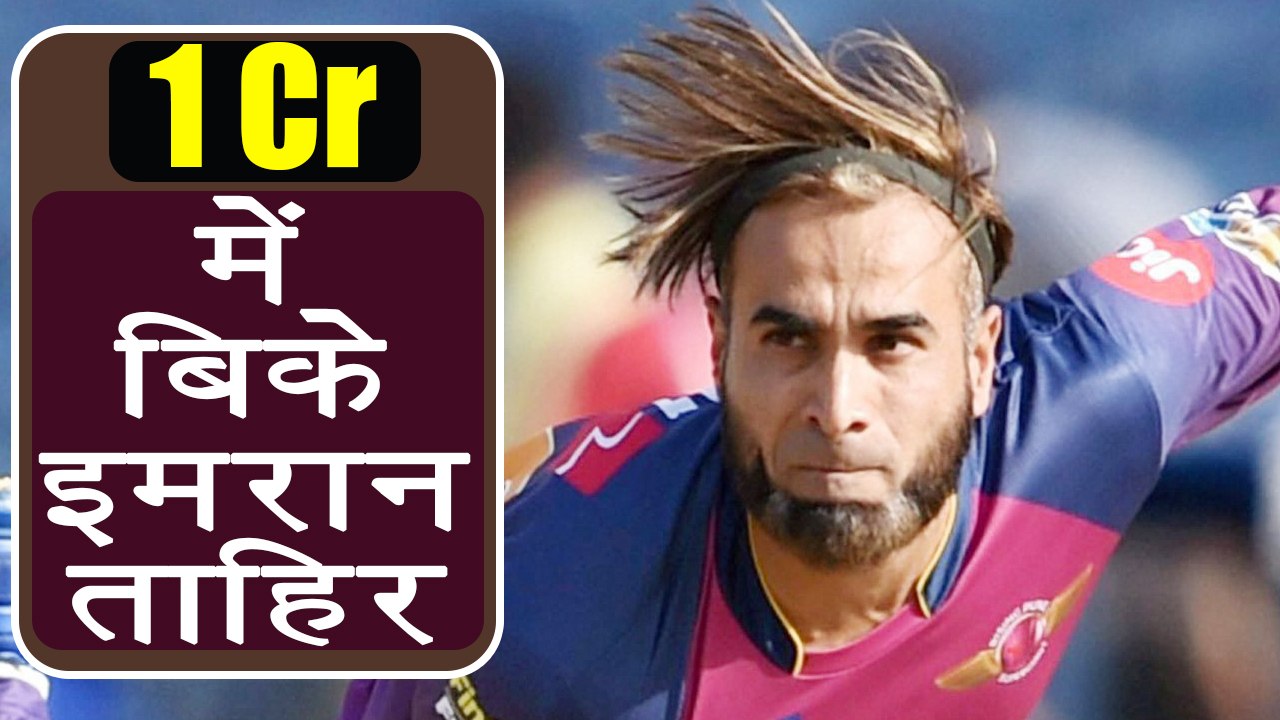 IPL Auction 2018 Imran Tahir SOLD for 1 Crore to Chennai Super Kings