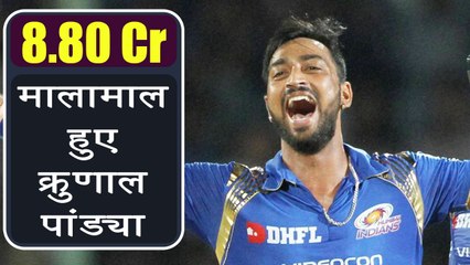 IPL Auction 2018: Krunal Pandya SOLD for 8.8 Crore to Mumbai Indians | वनइंडिया हिंदी