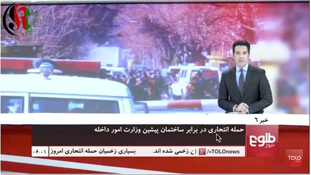 آخرین جزئیات از حمله انتحاری در دروازه ورودی وزارت داخله کابل